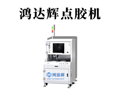 蠕動點(diǎn)膠機(jī)