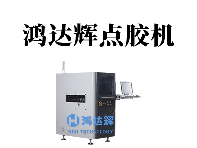 自動(dòng)點(diǎn)膠機(jī)操作指南：從入門(mén)到精通的流程解析